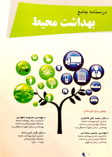 عکس درسنامه جامع بهداشت محیط